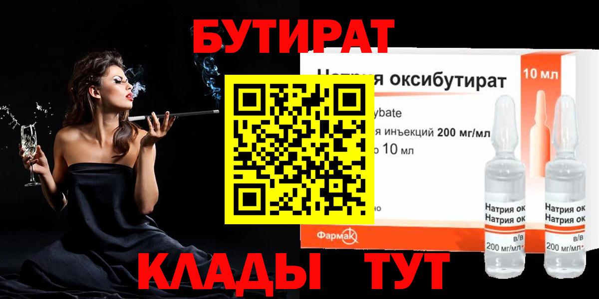 Бутират бутандиол Полевской