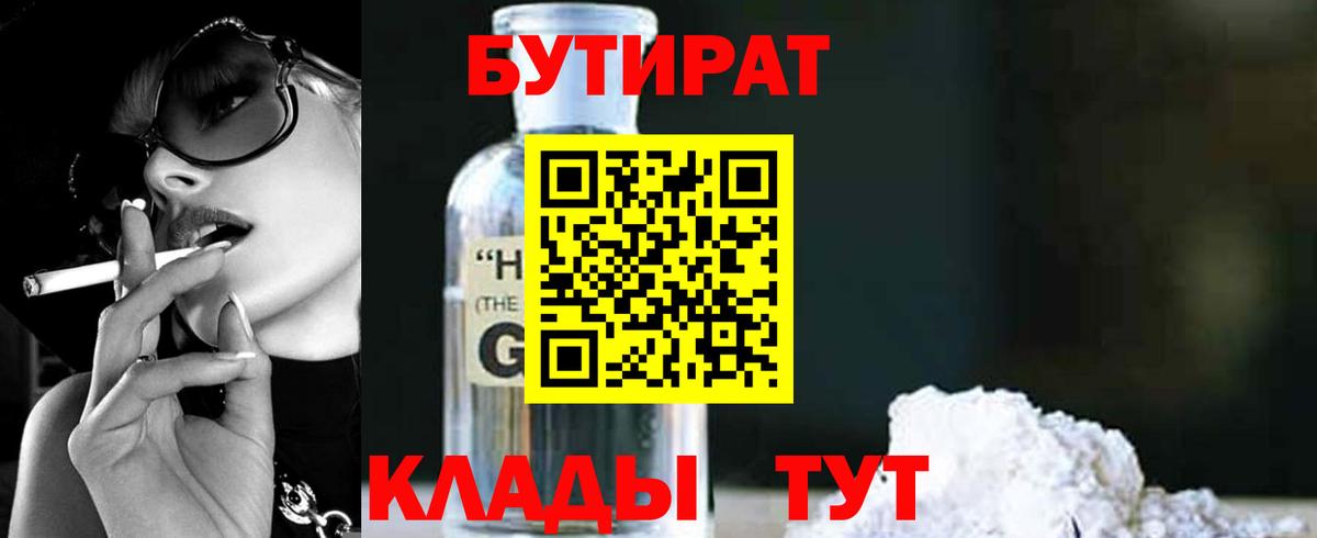 БУТИРАТ GHB  Вход с VPN  Полевской 