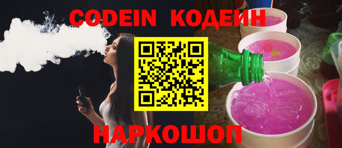 Полевской  Кодеин напиток Lean (лин)  Вход с VPN 