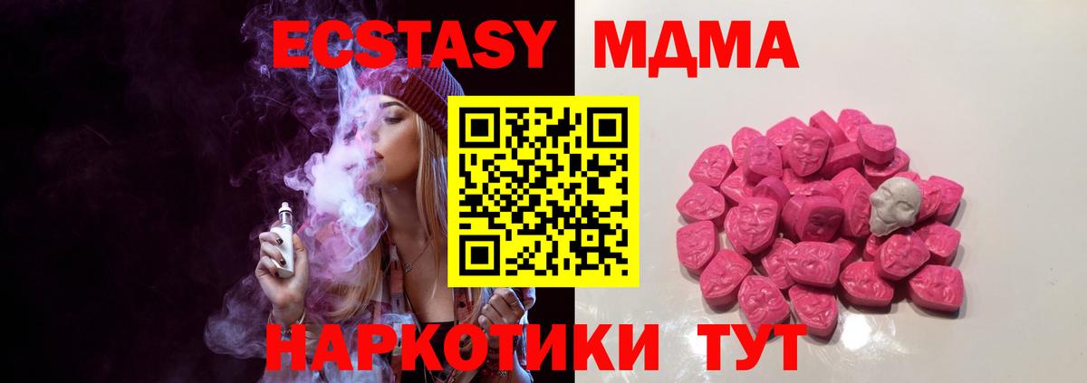 МДМА crystal  МДМА кристаллы  МДМА  Вход с VPN  Полевской 