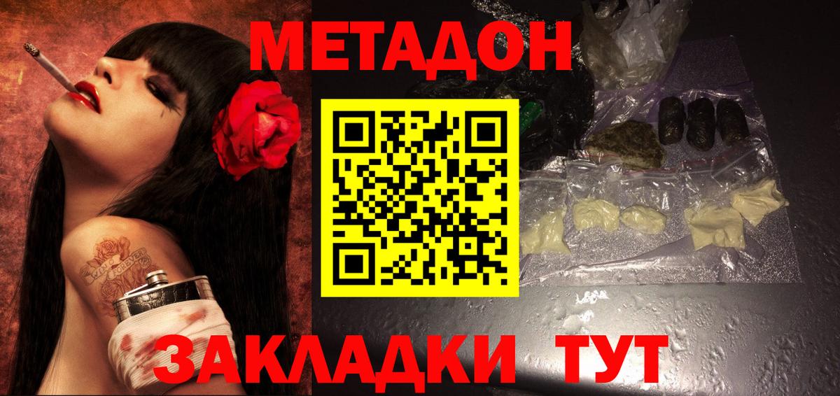 Метадон кристалл Полевской
