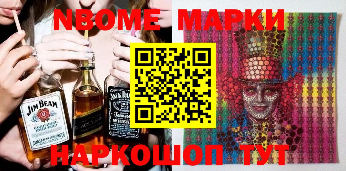 Марки N-bome 1,8мг Полевской